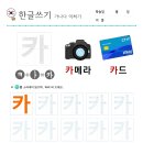 가나다라 기초한글 이미지