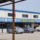 (주)양주자동차정비공업사 - 309 | (주)양주자동차정비공업사