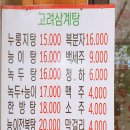 고려삼계탕 이미지