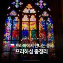 소로3-22 | 체코에서 중세시대 탐험하기 | 프라하성 입장권 가격 비교와 후기