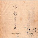 원리원본(原理原本) - 42. 한국은 제종교(諸宗敎)의 총결실지(總結實地) (435~444) 이미지