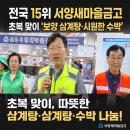 분도와안나개미꽃동산 | [취재현장] 광주 서양새마을금고, 초복 맞이 '사랑의 삼계탕·수박 나눔'으로 이웃 사랑 실천
