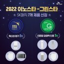 에스케이스타