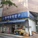 동백화방문구