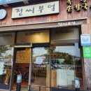 정씨부엌 이미지