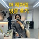 연신내역(3) 화장실 | 연신내역 미용실 | 더 헤아림, 은평구 미용실