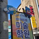 조이아트룸미술학원