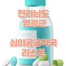 명신 약국 이미지