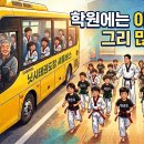 학원에는 아이들이 그리 많은데… 이미지