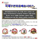 국제우편묶음배송서비스를 소개합니다. 이미지