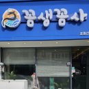 꼼생꼼사 - 성남시 분당구 | 꼼생꼼사