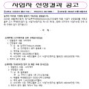 2024-06(07회)사업자선정결과공지(펌프교체, 승강기CCTV케이블교체) 이미지