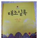 손에 잡히는 조선 왕조 600년의 역사-＜공부가 되는 조선왕조실록＞ 이미지