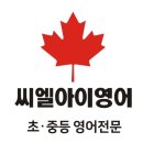 씨엘아이 | 영어학원추천 CLI씨엘아이영어교습소 창원 마산합포구 현동 후기 가격 주소 추천 위치 주차 운영 영업시간