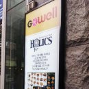 Holics(홀릭스)