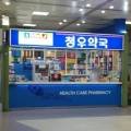 청우온누리약국 이미지