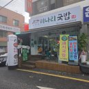 대전 국밥 가수원동 양주골미나리국밥 추어탕 후기