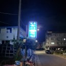 일송송어횟집 이미지