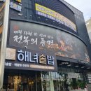청해 장어구이 전문점 | 대구 들안길 맛집 해녀솥밥 수성직영점 솔직후기