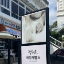 2022-1092 | 양양 속초 여행 : 바다뷰제빵소 티맵랭킹 1위 빵집 카페 내돈내산 솔직후기