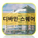 디바인스퀘어상가 이미지