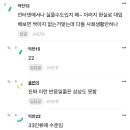 직장동료가 차 안태워줘서 심리적 손절함 이미지