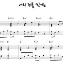 [樂]나의 죄를 씻기는 - 찬송가 리하모니 이미지