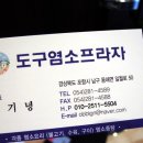 도구염소프라자 이미지