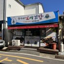 웅이네꼬마김밥