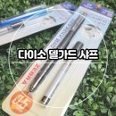 클럽 샤프 | 델가드 샤프 다이소 구입 후기, 학생용으로 재구매한 이유