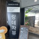 씨유 영종구읍뱃터점 | [인천 중구] 영종도 좌식 자리 있는 아이와 가기 좋은...랑데자뷰 영종 구읍뱃터점” 내돈내산 후기 🥐