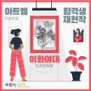 아트엠미술학원 - 강남구 선릉로 412 | 아트엠미술학원