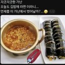 김밥도둑 앞 이미지