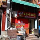 양철통묵은지김치찜