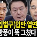 루시퍼 빙의 구라스탈, 능가하는 입벌구들~!! 이미지