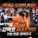 한화공업 | 한화 이글스 2026 개막전 직관 리얼 후기! 강백호 끝내기 안타에 대전구장 난리 난 이유