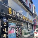 큰나루터밴댕이