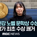 Lv 4 소설가 한강 노벨 문학상 수상 Nobelist Han Gang Nobel Prized in Literature 이미지