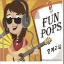 [우리들교실 156] Fun Pops 9/1~11/24 이미지