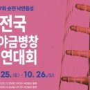 제17회 순천 낙안읍성 전국 가야금병창경연대회 네이버블로그