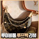 돌아온 생일주간♬ 남편님의 [루이비통 루프 모노그램 M81098] 후기