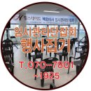 힐스테이트 에코미사 임시관리단집회 행사집기 대여