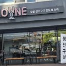 호네 (HONE)