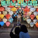 환타랜드유치원 | 4인 가족 부산 출발 다낭 여행 후기 (한 번 가본 걸로 만족)