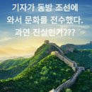 작팔 | 대한 상고사 4대 왜곡 결정판 ★★ (강추)★★
