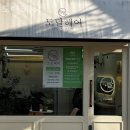 반포동 58-9 (원재희) | 서초구 반포동 미용실 도달헤어 가격 오시는길 후기