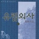 유림출판사