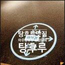 마루탕후루삼정