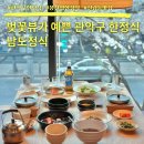 관악구한정식 벚꽃뷰 보며 먹은 남도한상 남도정식 솔직후기