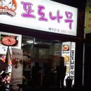 포도나무식당 - 의정부시 | 포도나무식당